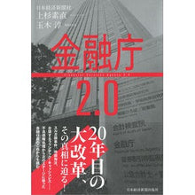 画像をギャラリービューアに読み込む, 金融庁2.0