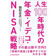 画像をギャラリービューアに読み込む, 人生100年時代の年金・イデコ・NISA