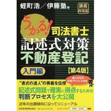 画像をギャラリービューアに読み込む, 司法書士記述式対策不動産登 入門編 4版