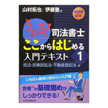 画像をギャラリービューアに読み込む, うかる!司法書士ここからはじめる入門 1