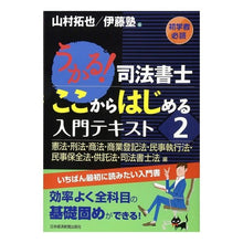 画像をギャラリービューアに読み込む, うかる!司法書士ここからはじめる入門 2