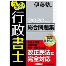 画像をギャラリービューアに読み込む, ’20 うかる!行政書士総合問題集
