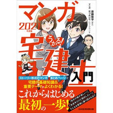 画像をギャラリービューアに読み込む, ’21 うかる!マンガ宅建士入門