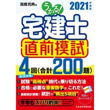 画像をギャラリービューアに読み込む, ’21 うかる!宅建士 直前模試