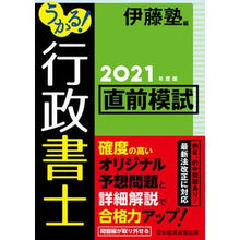 画像をギャラリービューアに読み込む, ’21 うかる!行政書士直前模試