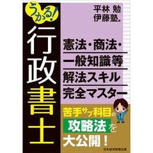 画像をギャラリービューアに読み込む, うかる!行政書士 憲法・商法・一般知識等