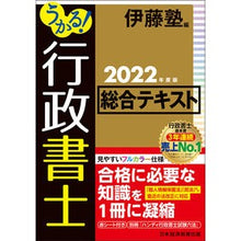 画像をギャラリービューアに読み込む, ’22 うかる!行政書士総合テキスト