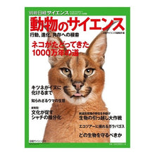 画像をギャラリービューアに読み込む, 動物のサイエンス 行動、進化、共存への模