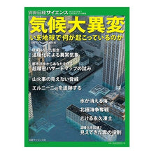 画像をギャラリービューアに読み込む, 気候大異変 いま地球で何が起こっているの