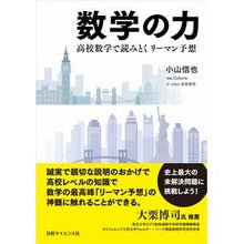 画像をギャラリービューアに読み込む, 数学の力 高校数学で読みとくリーマン予想
