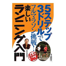 画像をギャラリービューアに読み込む, 5ステップ3ドリルでフルマラソン挑戦!楽