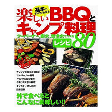 Load image into Gallery viewer, 楽しいBBQとキャンプ料理