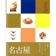 画像をギャラリービューアに読み込む, 名古屋