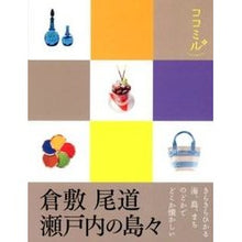 画像をギャラリービューアに読み込む, 倉敷 尾道 瀬戸内の島々
