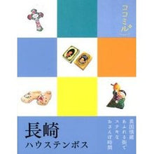 画像をギャラリービューアに読み込む, 長崎 ハウステンボス