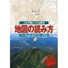 画像をギャラリービューアに読み込む, 地図の読み方 地図アプリの使い方