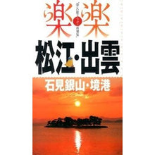 画像をギャラリービューアに読み込む, 松江・出雲・石見銀山・境港