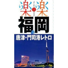 画像をギャラリービューアに読み込む, 福岡・唐津・門司港レトロ