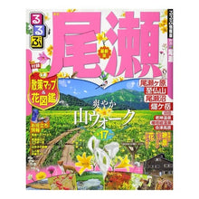画像をギャラリービューアに読み込む, るるぶ尾瀬