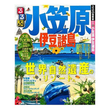 画像をギャラリービューアに読み込む, るるぶ小笠原 伊豆諸島