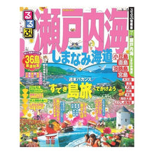 画像をギャラリービューアに読み込む, るるぶ瀬戸内海 しまなみ海道