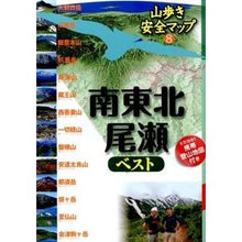 Load image into Gallery viewer, 南東北・尾瀬ベスト Tohoku/Oze Best