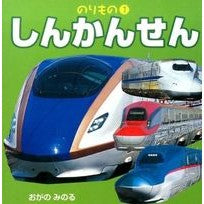 Load image into Gallery viewer, しんかんせん