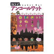 画像をギャラリービューアに読み込む, アンコールワット