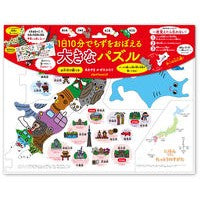 画像をギャラリービューアに読み込む, 1日10分でちずをおぼえる大きなパズル