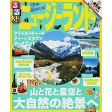 Load image into Gallery viewer, るるぶニュージーランド