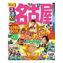 画像をギャラリービューアに読み込む, ’17 るるぶ名古屋