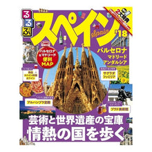 画像をギャラリービューアに読み込む, ’18 るるぶスペイン