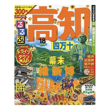 画像をギャラリービューアに読み込む, ’18 るるぶ高知 四万十