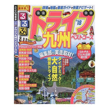 画像をギャラリービューアに読み込む, ’18 るるぶドライブ九州ベストコース