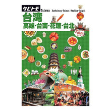 画像をギャラリービューアに読み込む, 台湾 高雄・台南・花蓮・台北