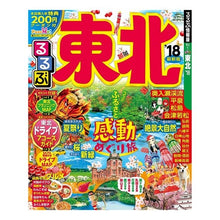 画像をギャラリービューアに読み込む, ’18 るるぶ東北