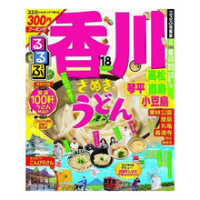 画像をギャラリービューアに読み込む, ’18 るるぶ香川 高松琴平直島小豆島
