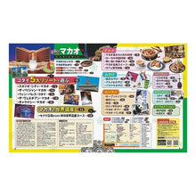 Load image into Gallery viewer, るるぶマカオ