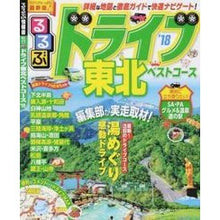 画像をギャラリービューアに読み込む, ’18 るるぶドライブ東北ベストコース