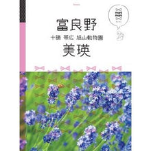 画像をギャラリービューアに読み込む, 富良野 美瑛 十勝 帯広 旭山動物園 Furano, Biei, Tokachi, Obihiro, Asahiyama Zoo