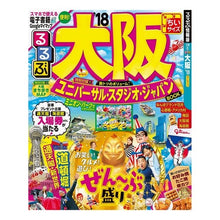 Load image into Gallery viewer, ’18 るるぶ大阪 ちいサイズ