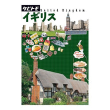 画像をギャラリービューアに読み込む, イギリス