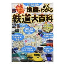 画像をギャラリービューアに読み込む, JR私鉄全線 地図でよくわかる鉄道大百科