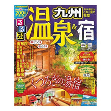 画像をギャラリービューアに読み込む, るるぶ温泉&宿 九州