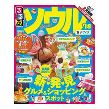 Load image into Gallery viewer, ’18 るるぶソウル ちいサイズ