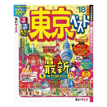 Load image into Gallery viewer, ’18 るるぶ東京ベスト ちいサイズ