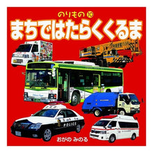 画像をギャラリービューアに読み込む, まちではたらくくるま