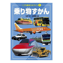 画像をギャラリービューアに読み込む, 乗り物ずかん