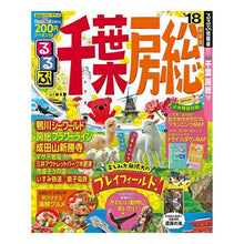 画像をギャラリービューアに読み込む, ’18 るるぶ千葉 房総