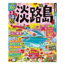 Load image into Gallery viewer, ’18 るるぶ淡路島 鳴門